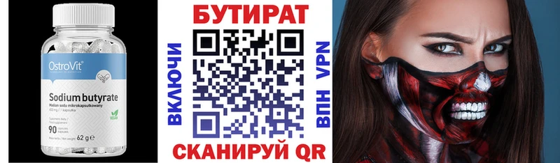 БУТИРАТ бутандиол  Оленегорск 